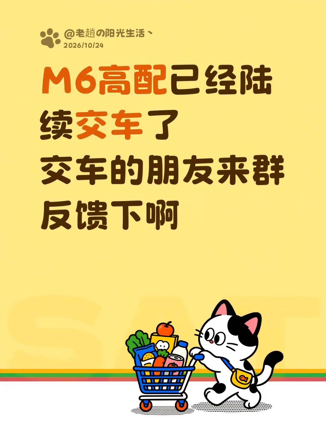 捷达M6有多少提车的了？M6高配已经陆续交车了交车的朋友来群反馈下啊
