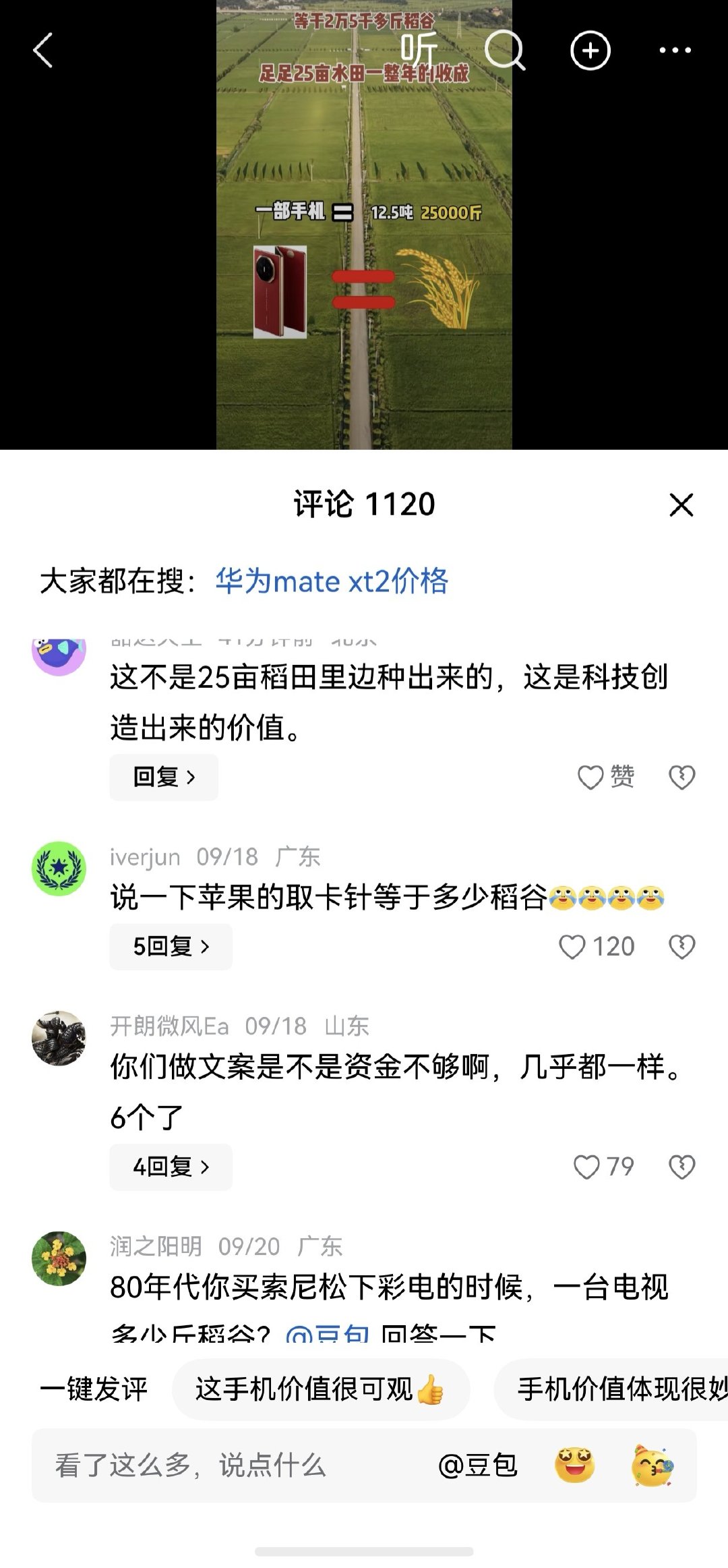 网络黑子变着法的到处黑华为。
可惜广大群众对小黑子早就脱敏了，评论区让网络黑手自唾其面！[努力][努力]
#华为matext2# ​