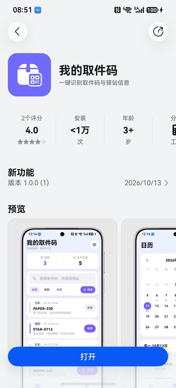 华为鸿蒙机主专属福利！!限免