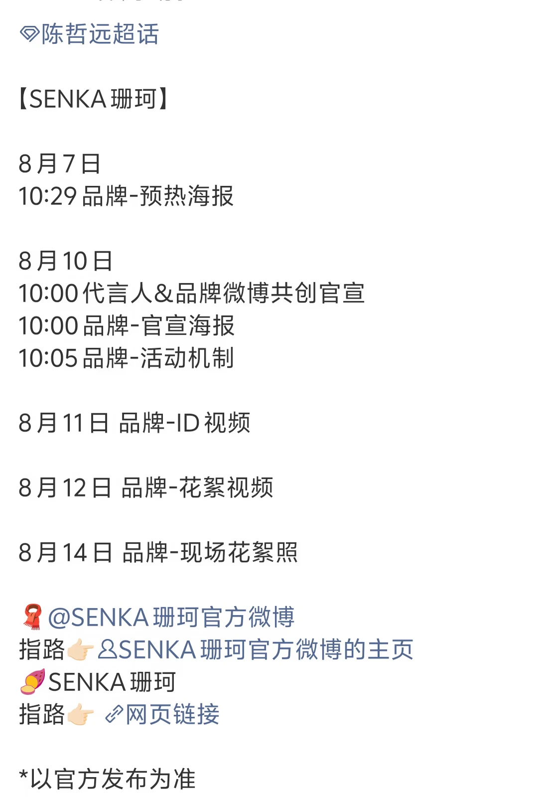 全网首爆验证✓陈哲远护肤品