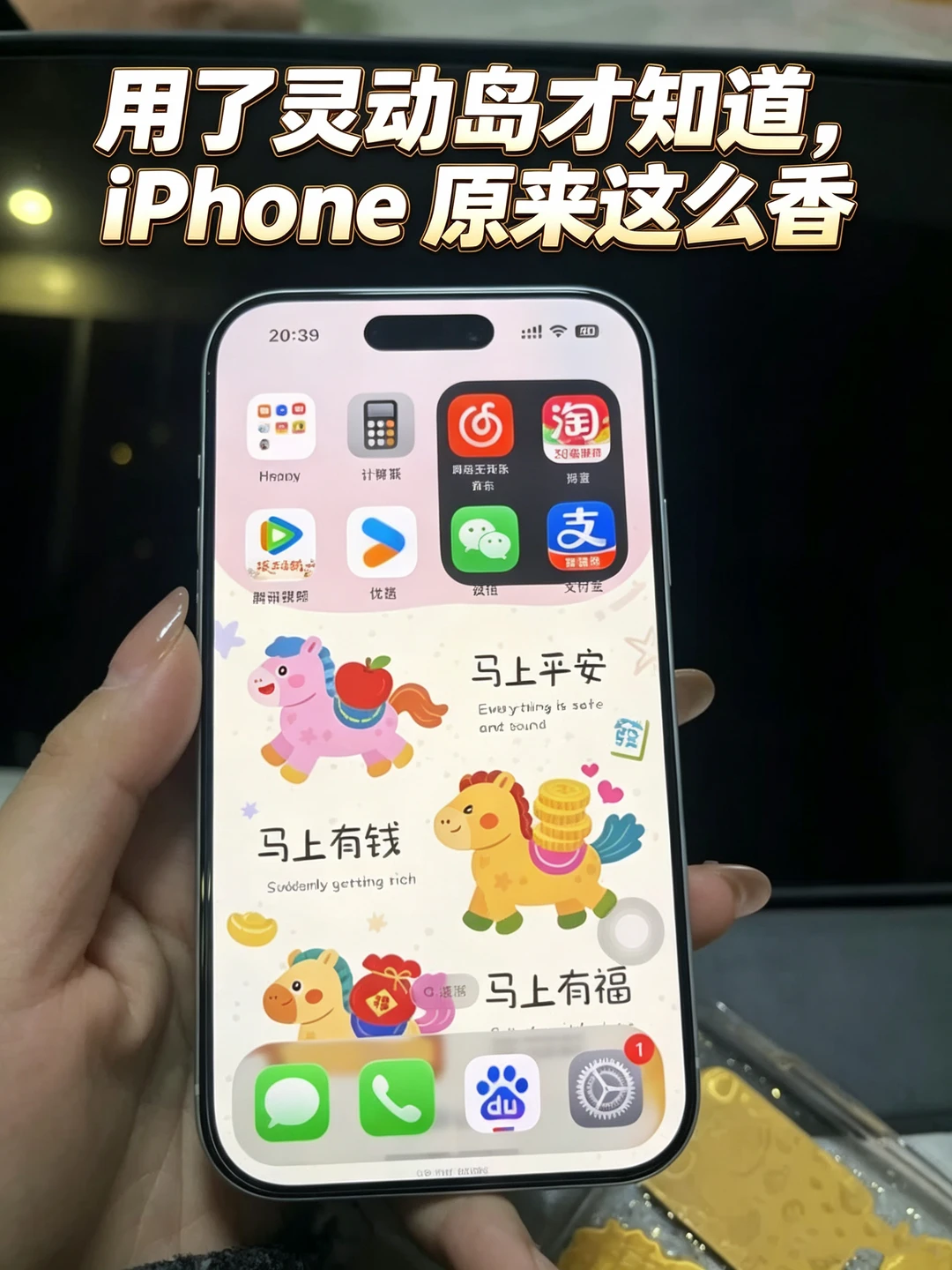 用了灵动岛才知道，iPhone 原来这么香😭
