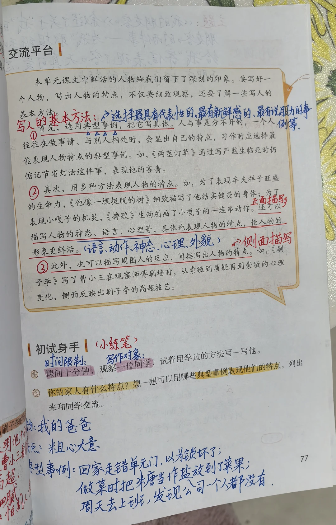 五下语文备课第五单元交流平台➕习作例文