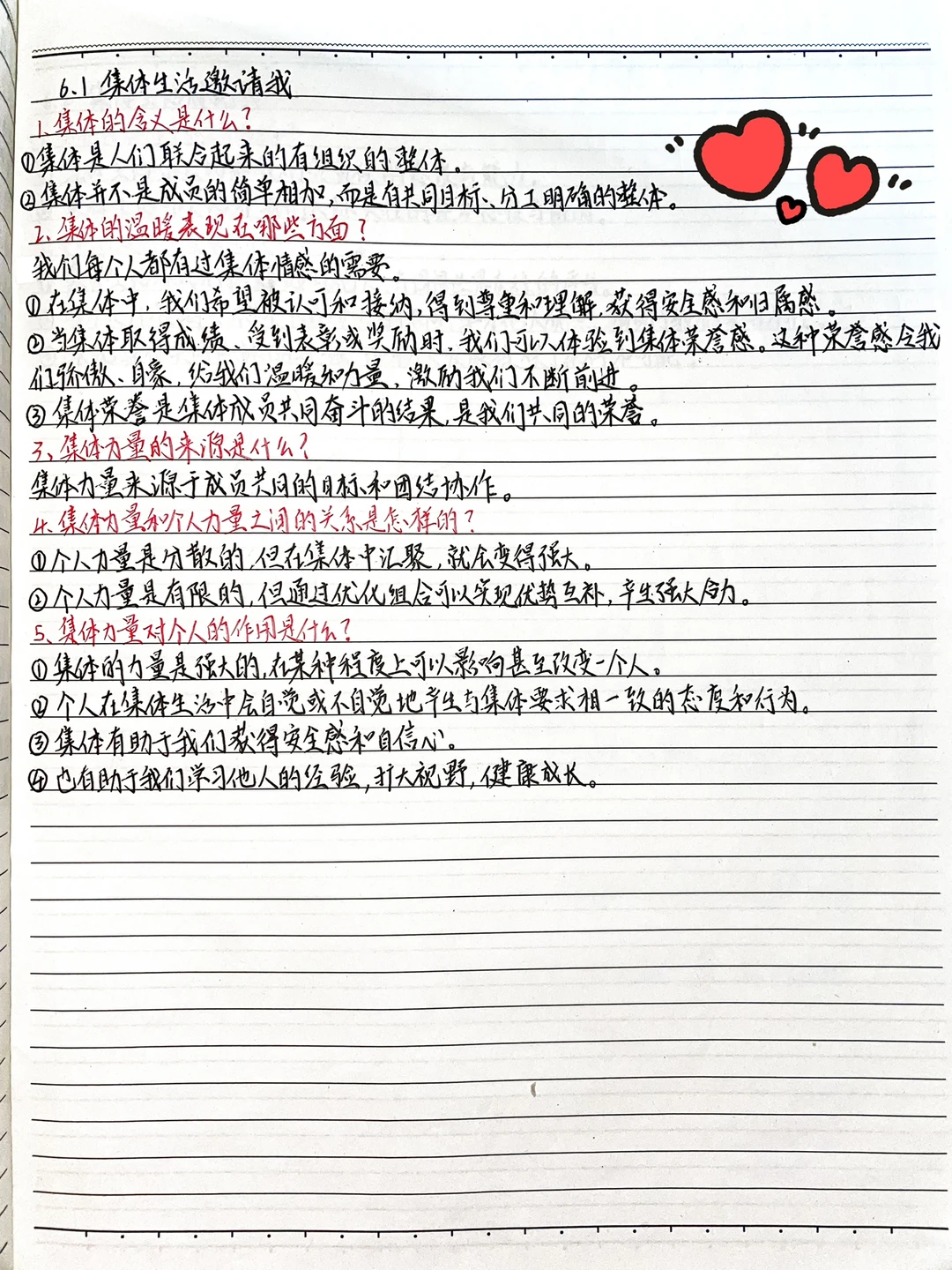 七年级下册道法，手写知识点（6.1-6.2）‼️