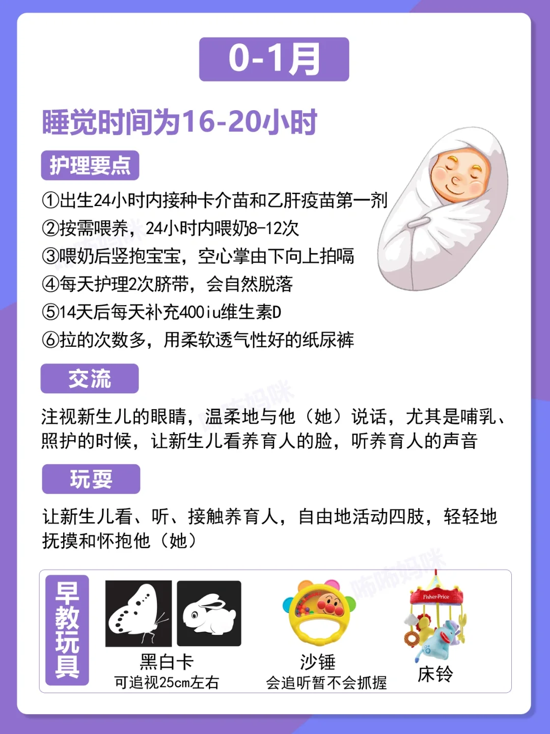 带娃不焦虑👉0-1岁宝宝护理要点+早教训练