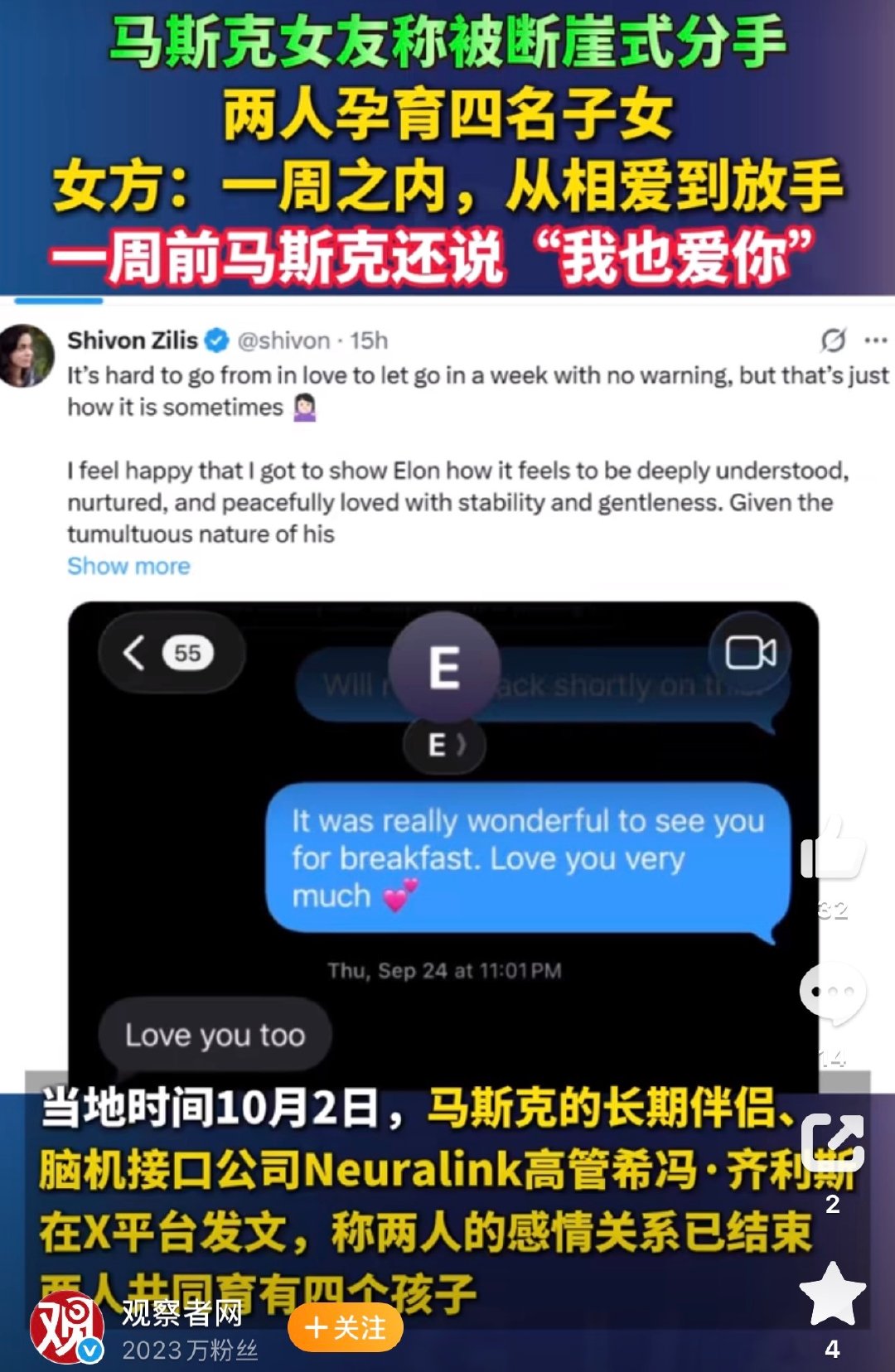#一周前马斯克还对女友说我也爱你#马斯克和齐里斯无预兆分手，一周内从相爱到分开。女方体面告别，二人约定共同抚育孩子，天才富豪的感情故事再次引发热议。 ​