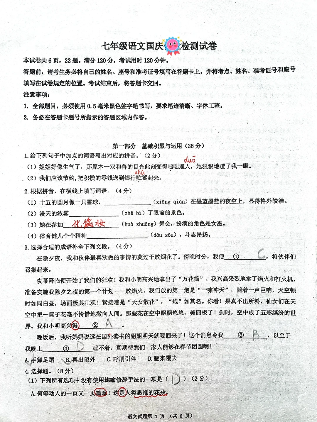 七年级上册语文，国庆检测试卷‼️