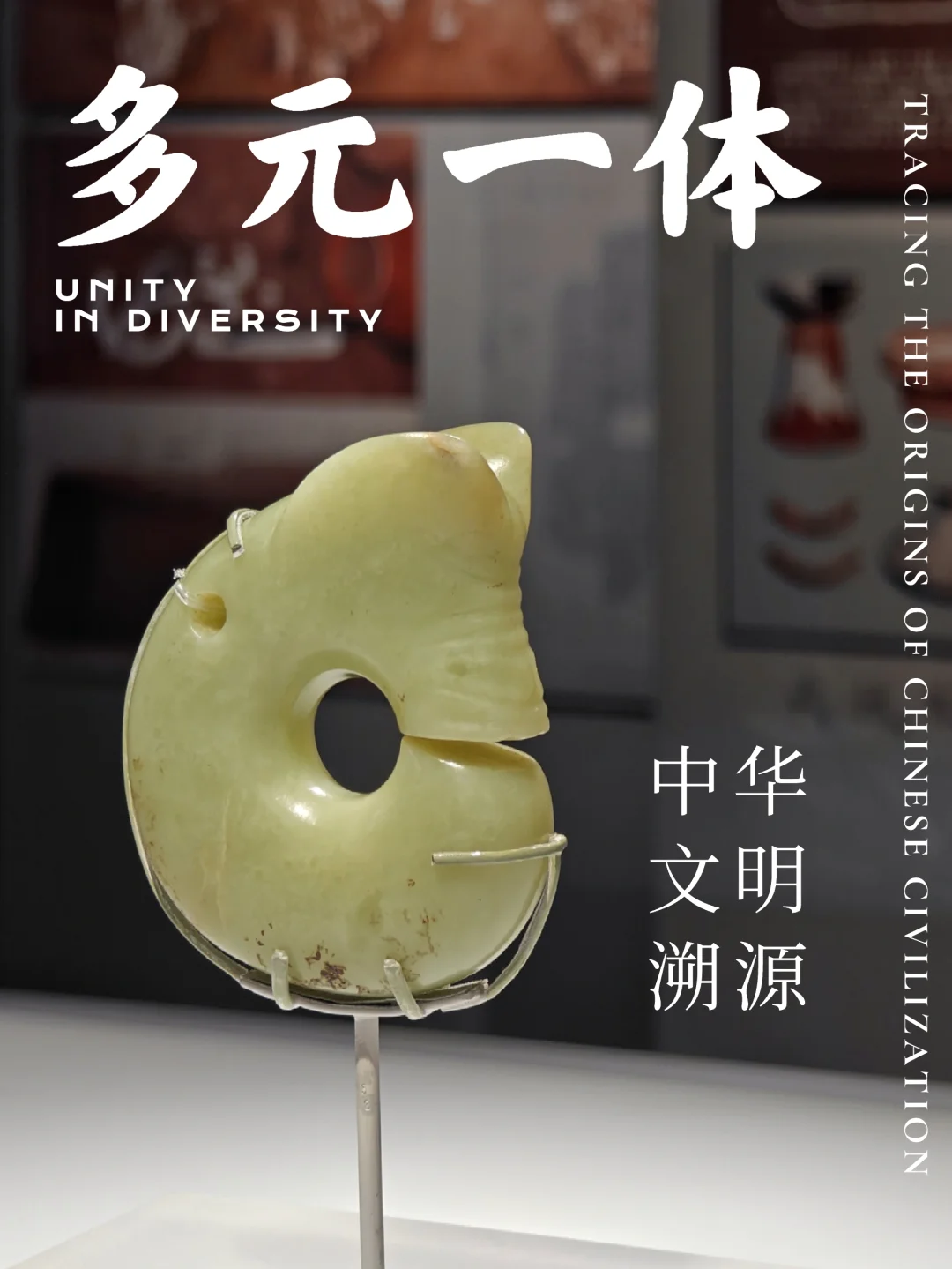 低调好展！厘清中华文明史前文化脉络