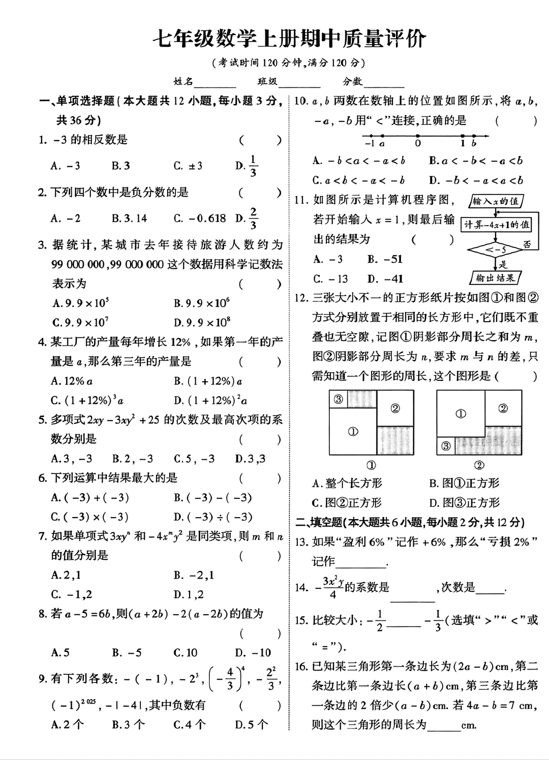 2025七年级上册数学期中考试检测卷三套