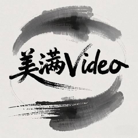 美满视频