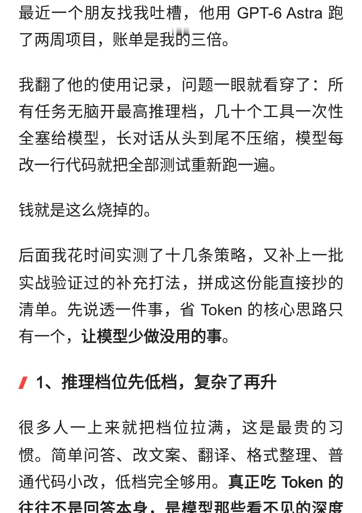 GPT-6 Astra 节省 Token 技巧汇总