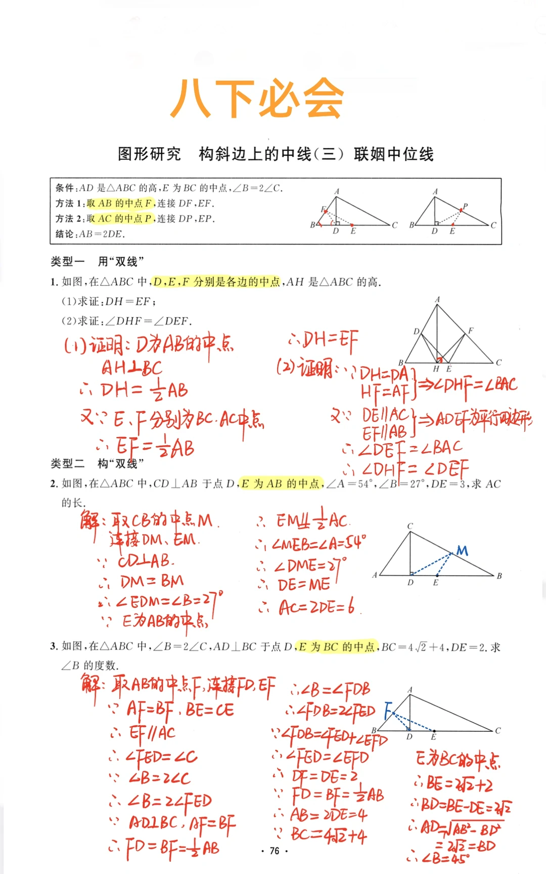 八年级数学下册必会