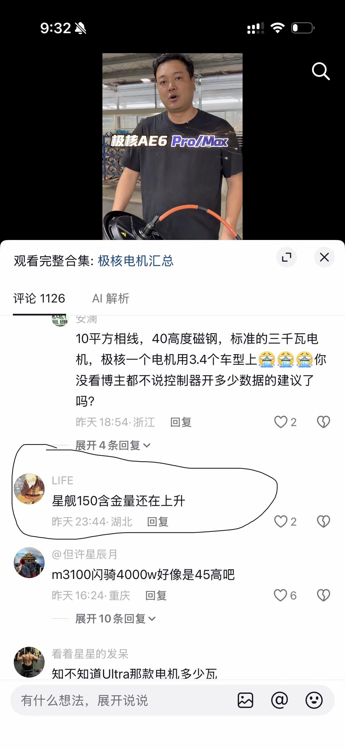 极核ae6真的虚标吗？背后雅迪星舰吃饱。极核ae6电机继ae4之后又被拆出可能存在标注争议，上次ae4虚标闹那么大我就觉得背后有人波推助兴，这次及时截图了，@极核李三峰 意想不到的幕操盘竞对，竟然是这家宇宙最大？极核 雅迪 雅迪星舰 极核ae6 极核ae4 突然想起来上次@双轮实验室 拆完