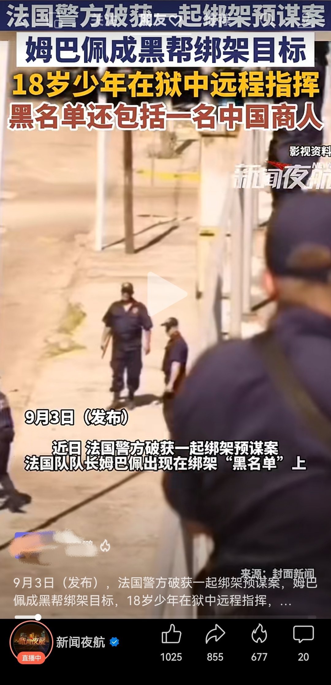 我是姆巴佩 我是一个大呆呆。 ​