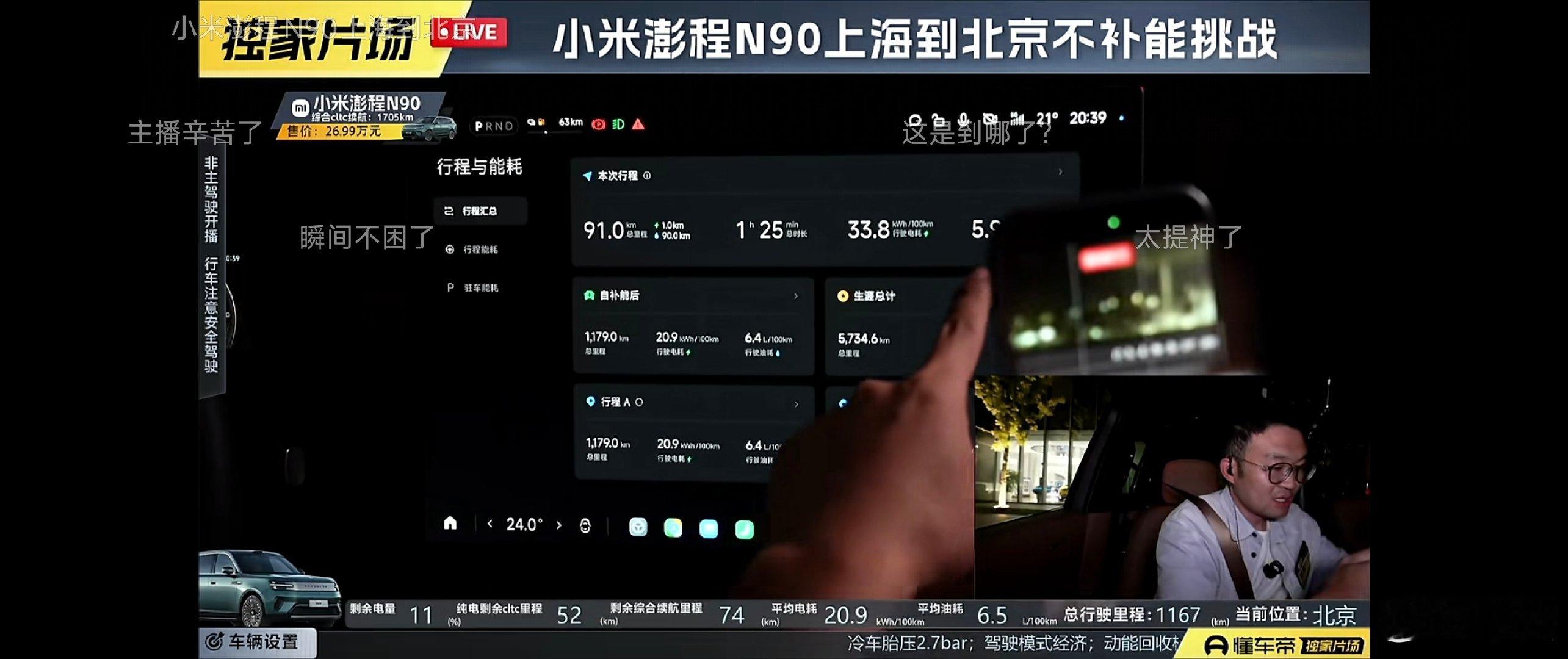 #小米澎程京沪通全程不补能# 现在京沪线基本成了增程车的“民间统考”，之前有人说北到南占地势便宜，这次直接反向跑堵嘴。全程顶着限速开，高速油耗6.4，还加92号油，纯电也跑了三百多公里。从CTO一镜到底到媒体实测都稳得住，说明这套三电效率不是实验室纸面数，是真能落地解决长途焦虑的。 ​