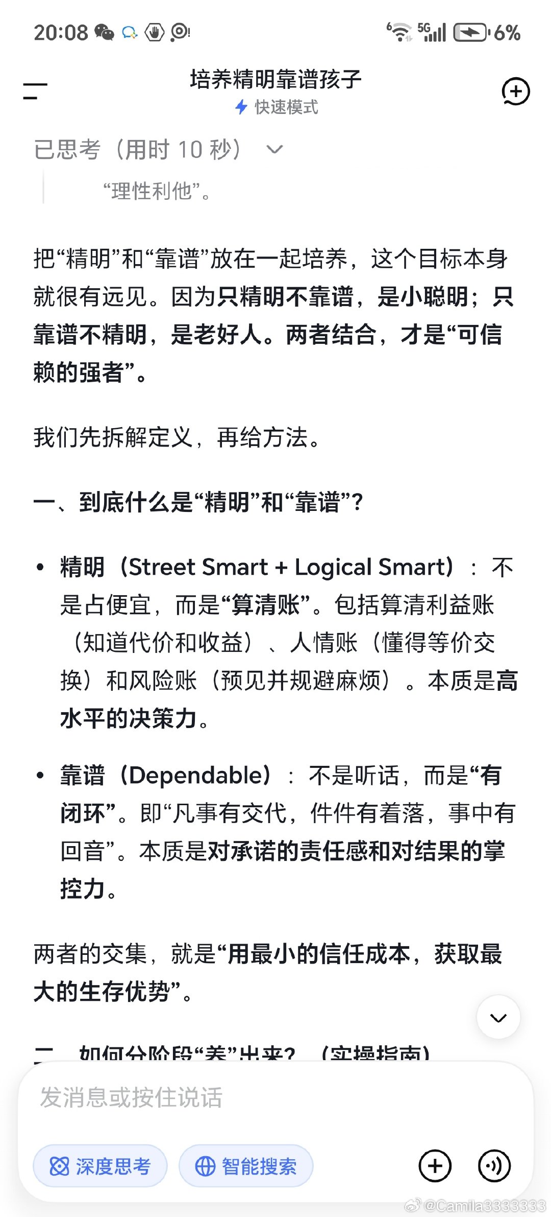 精明，靠谱，这是deepseek的解释。 ​