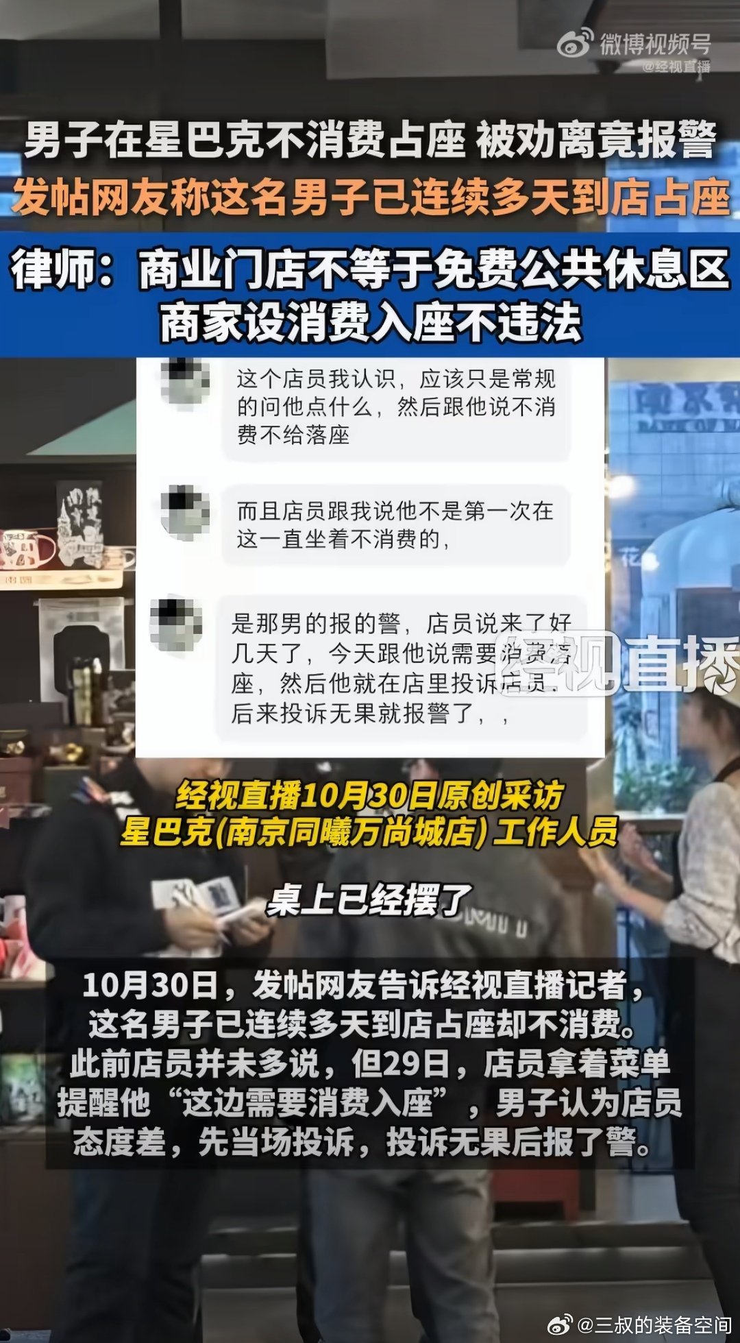 #男子星巴克不消费占座被劝离后报警#还有脸报警，店铺是人家开的有自主规定，不消费白占位置脸皮真厚。 ​