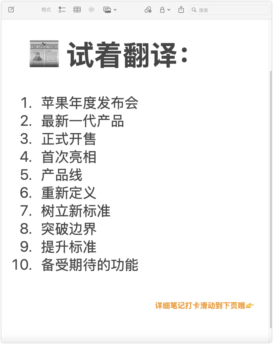 📰 英语新闻听力｜iPhone 10 个高频词组