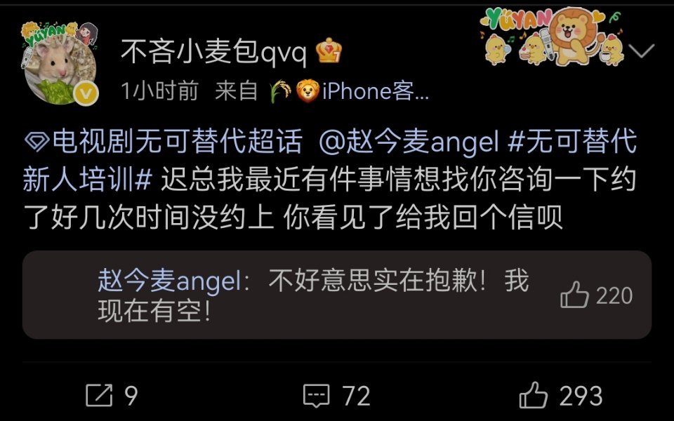 隔着屏幕都能听到麦麦一边敲键盘一边咯咯咯咯的笑声～

#赵今麦无可替代##赵今麦[超话]# ​