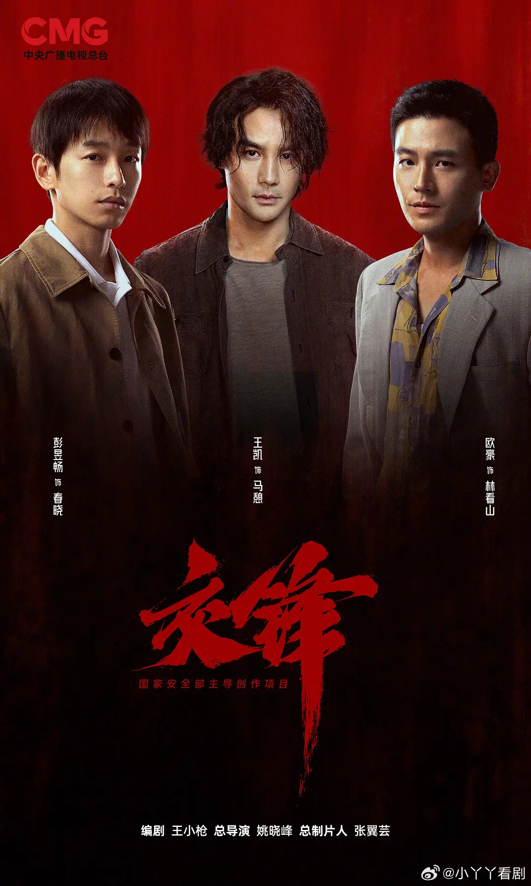 #小丫丫追剧[超话]# 
交锋 更新14集资源
链接： ​