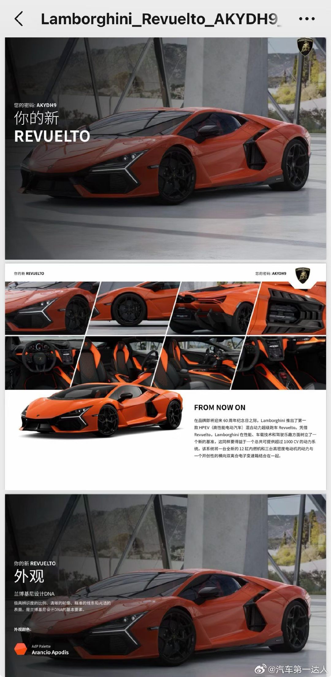 兰博基尼 Revuelto，准新，25年1000公里 Duke套件，配置价906万 ​