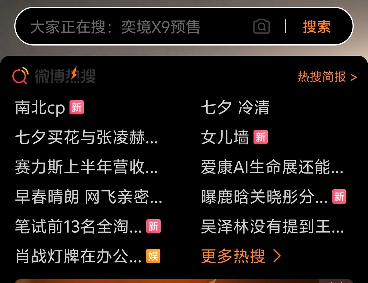 论南北不同框的日子里到底上了多少回热搜？ ​