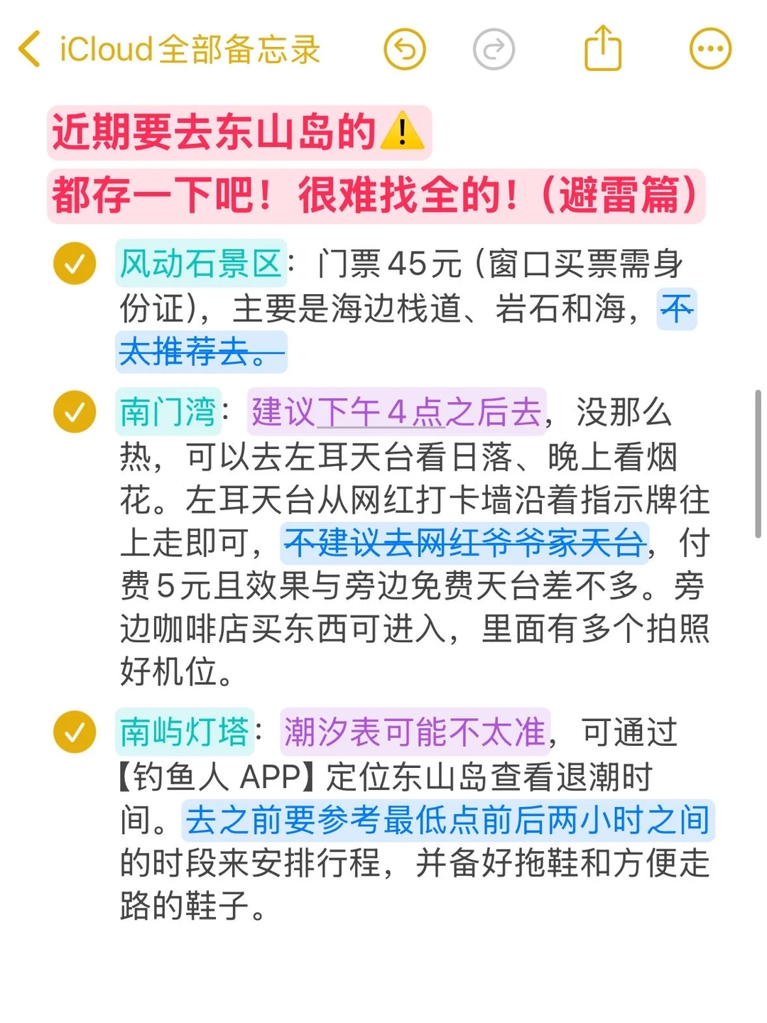 要去东山岛的都存一下吧✔️很难找全的❗️