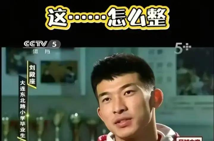 这大概是门将刘殿座职业生涯里，被球迷调侃得最哭笑不得的一场比赛了。
一边是自己现在拿工资效力的成都蓉城，另一边是正处于争冠节骨眼上的老东家大连英博。
偏偏在这个当口，有人翻出了他当年在央视镜头前撂下的一句老话。
“只要大连能拿冠军，我愿意付出一切。”
当年这句话说得有多动情，挪到眼下这场正面