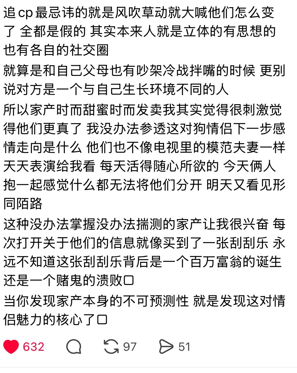 我靠这把真的是我心情了。。 磕真人cp的造孽之处就在于你无法把两个人当成彻底的麦麸娃娃更何况他们的麦麸手段可能也并不高明，那些神药场面也许是精心策划也许也是无心插柳柳成荫，但说到底都是他们情绪外露性格爆炸摩擦时才有了弹错的那一秒，家产之峰回路转柳暗花明的时刻反而让我感受到了产品的真 ​