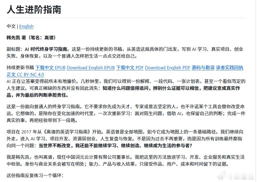 学英语，别再靠背单词、刷题瞎忙活了。

推荐一个 GitHub 上超火的项目 English-level-up-tips，已经拿下6万+ Star，把英语学习拆成了一条完整路径。

从 词汇、听力、阅读、口语、写作，到怎么结合 ChatGPT、Claude、Gemini 搭建自己的 AI 学习系统，全都有详细教程。

传送门： ​