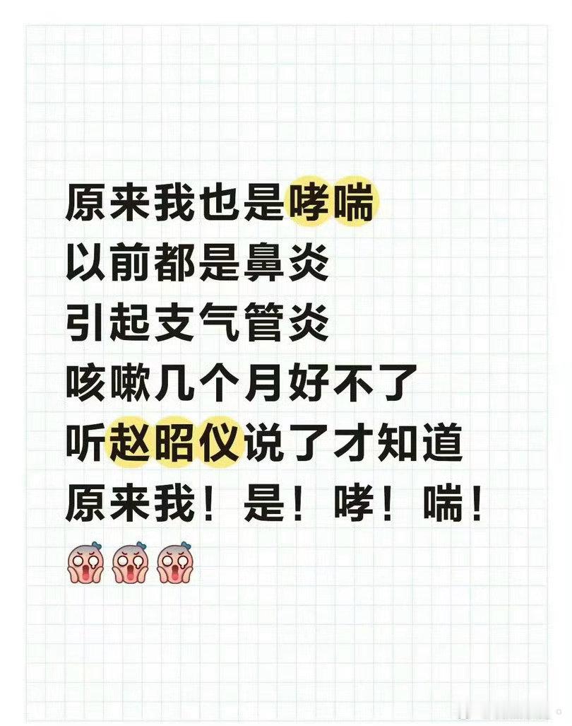 #赵昭仪录节目突发哮喘#哮喘发作起来真的很难受，一定要随身带好喷剂！ ​