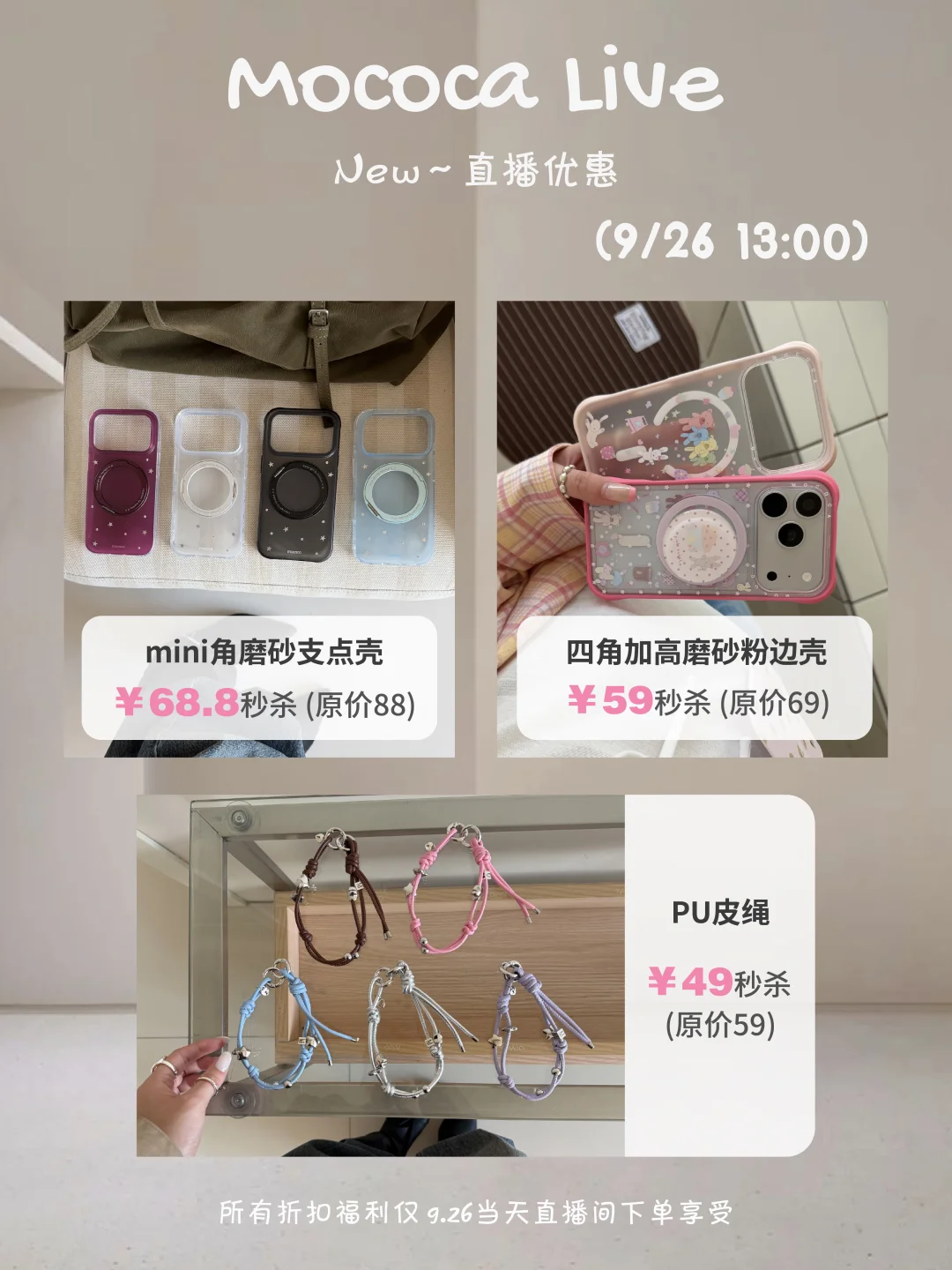 小小上新💬直播预告