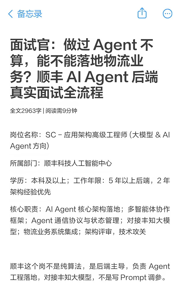 顺丰 AI Agent 后端社招面经｜5 年后端复盘