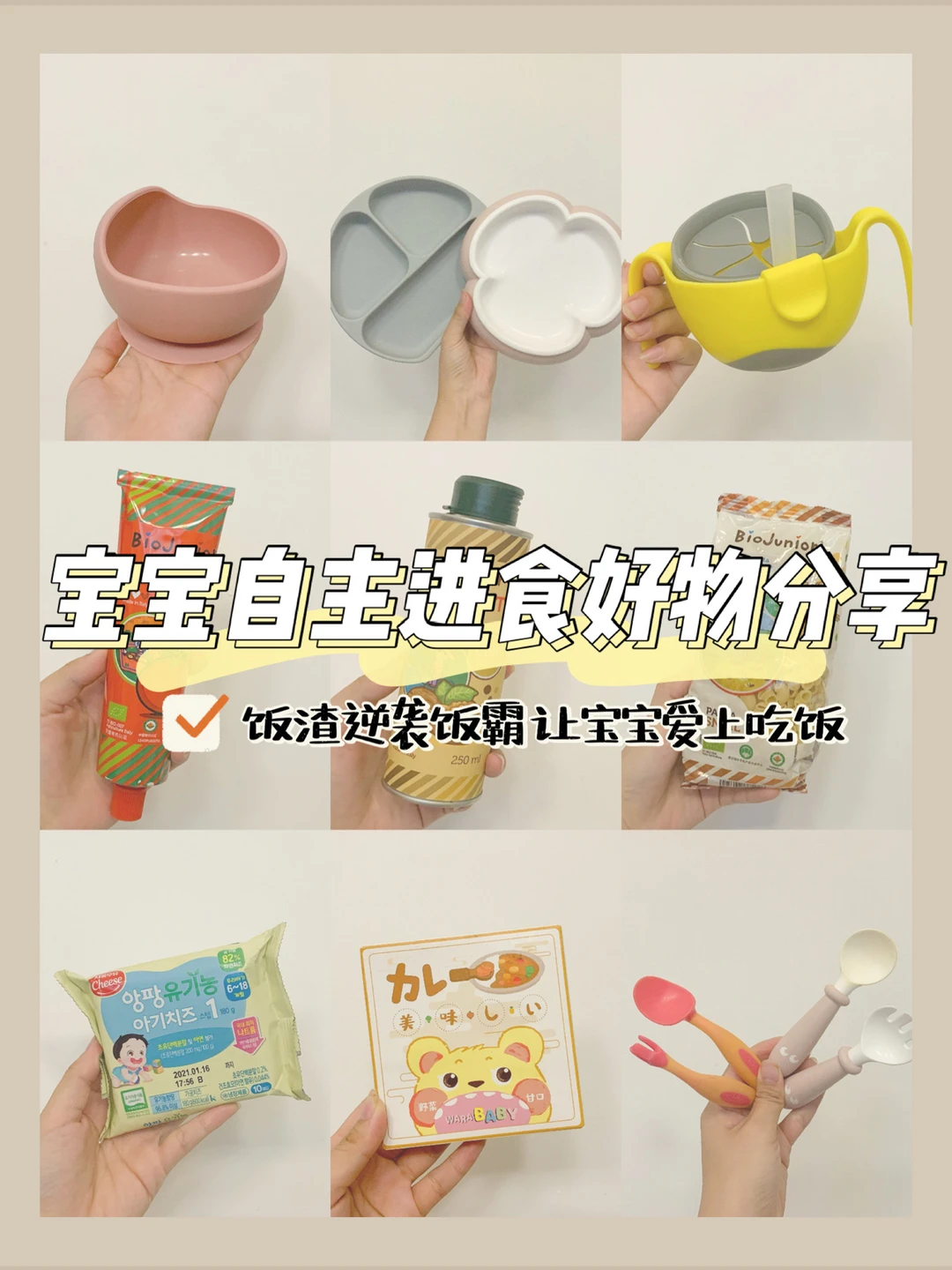 宝宝自主进食辅食好物👶饭渣变饭霸的㊙️