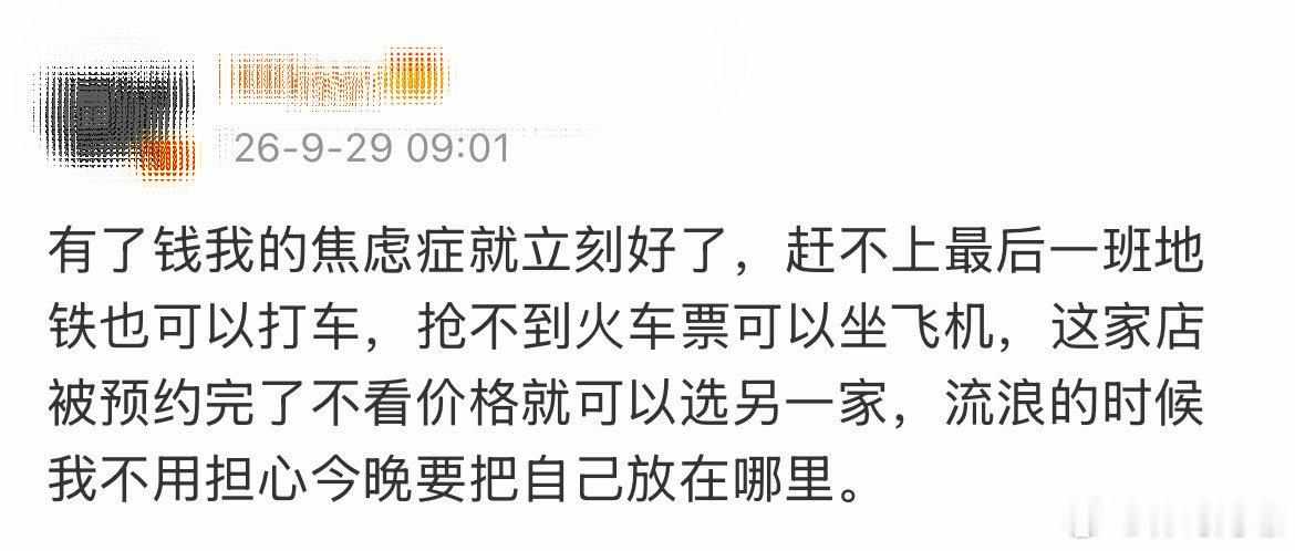 有了钱我将拥有最善良的性格 ​