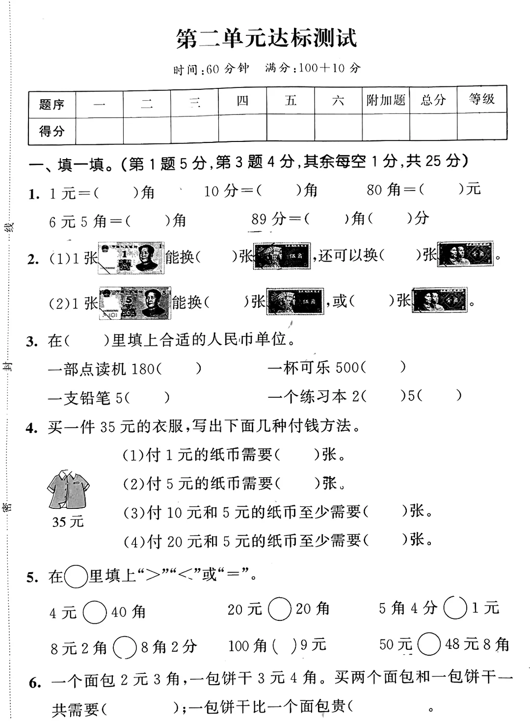 小学二年级上册数学，第二单元达标卷‼️