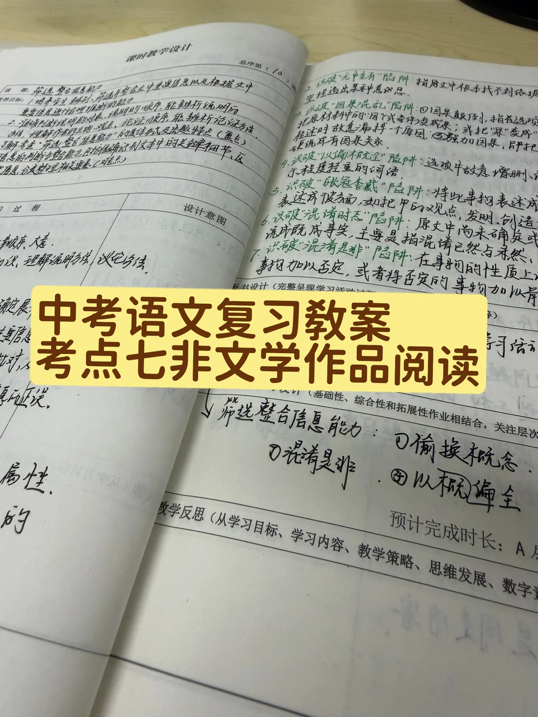 中考语文复习教案6️⃣非文学作品阅读📖
