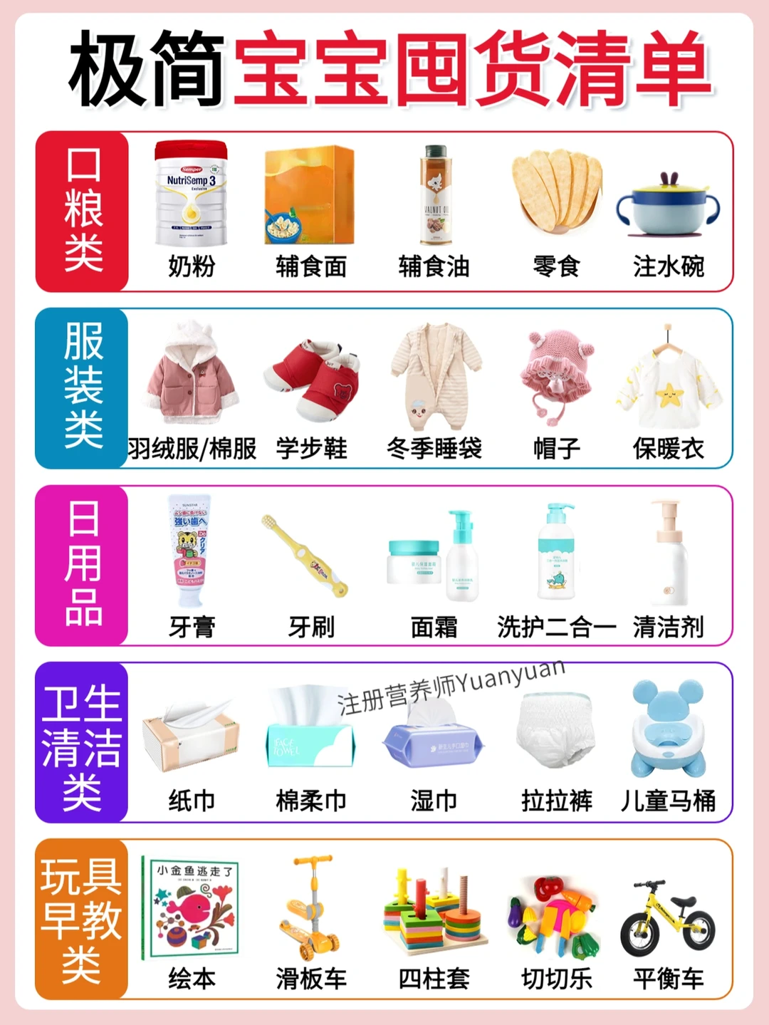 双11宝宝囤货攻略👉1岁+宝宝极简囤货清单