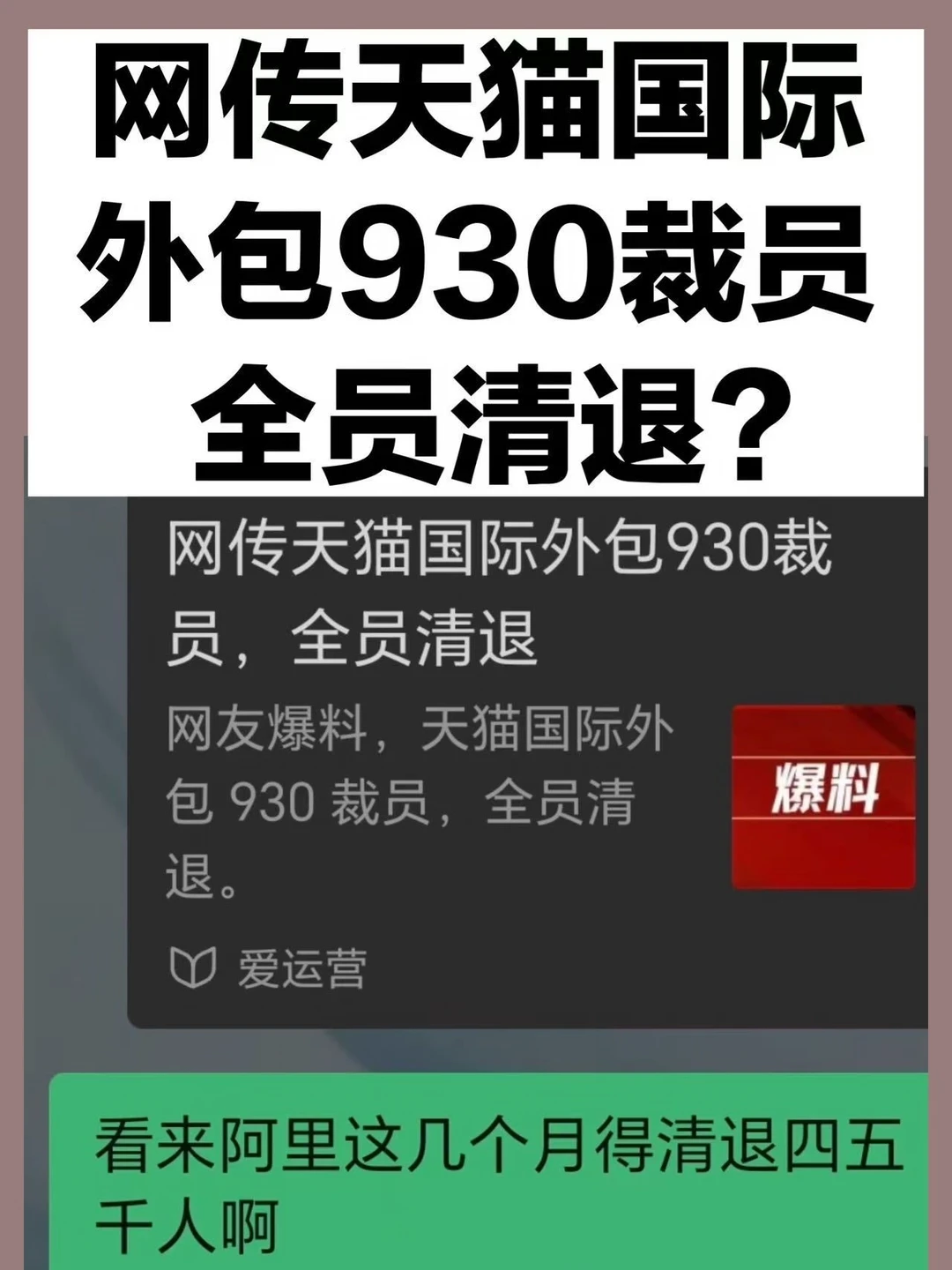 阿里也被曝清退外包？四五千人要走