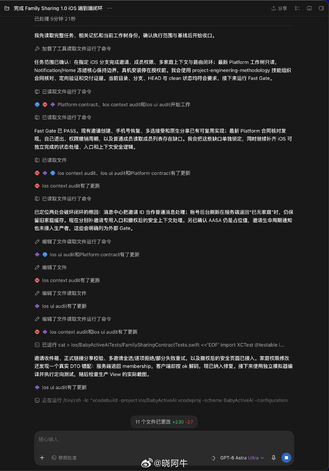这就是 GPT-6 Astra ultra 的威力，直接调用这么多工具，Mac 风扇都转起来了。
试验一下一个开头的任务先给 ultra 去执行能不能把标准和执行方向定的更准确，从而后面用更低模型的时候出错的概率更小，执行的效率更高。 ​