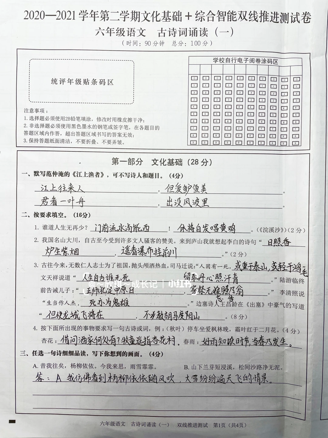 六下语文，古诗词诵读测试卷