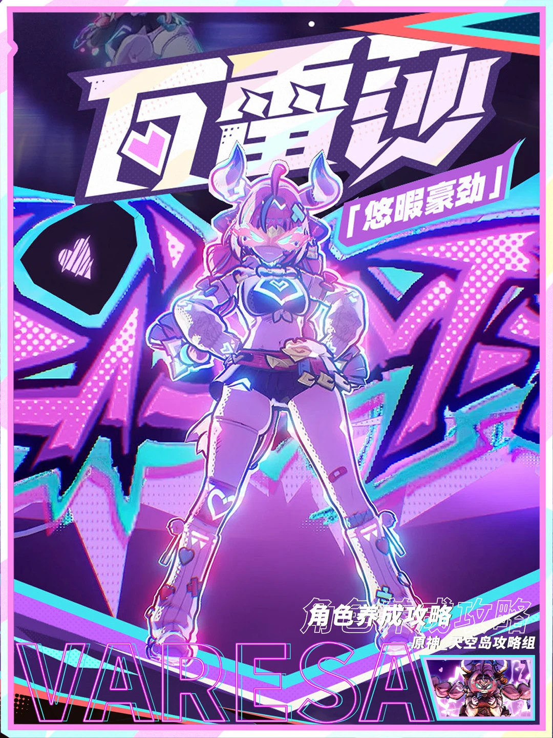 原神月之三「瓦雷莎」养成攻略!