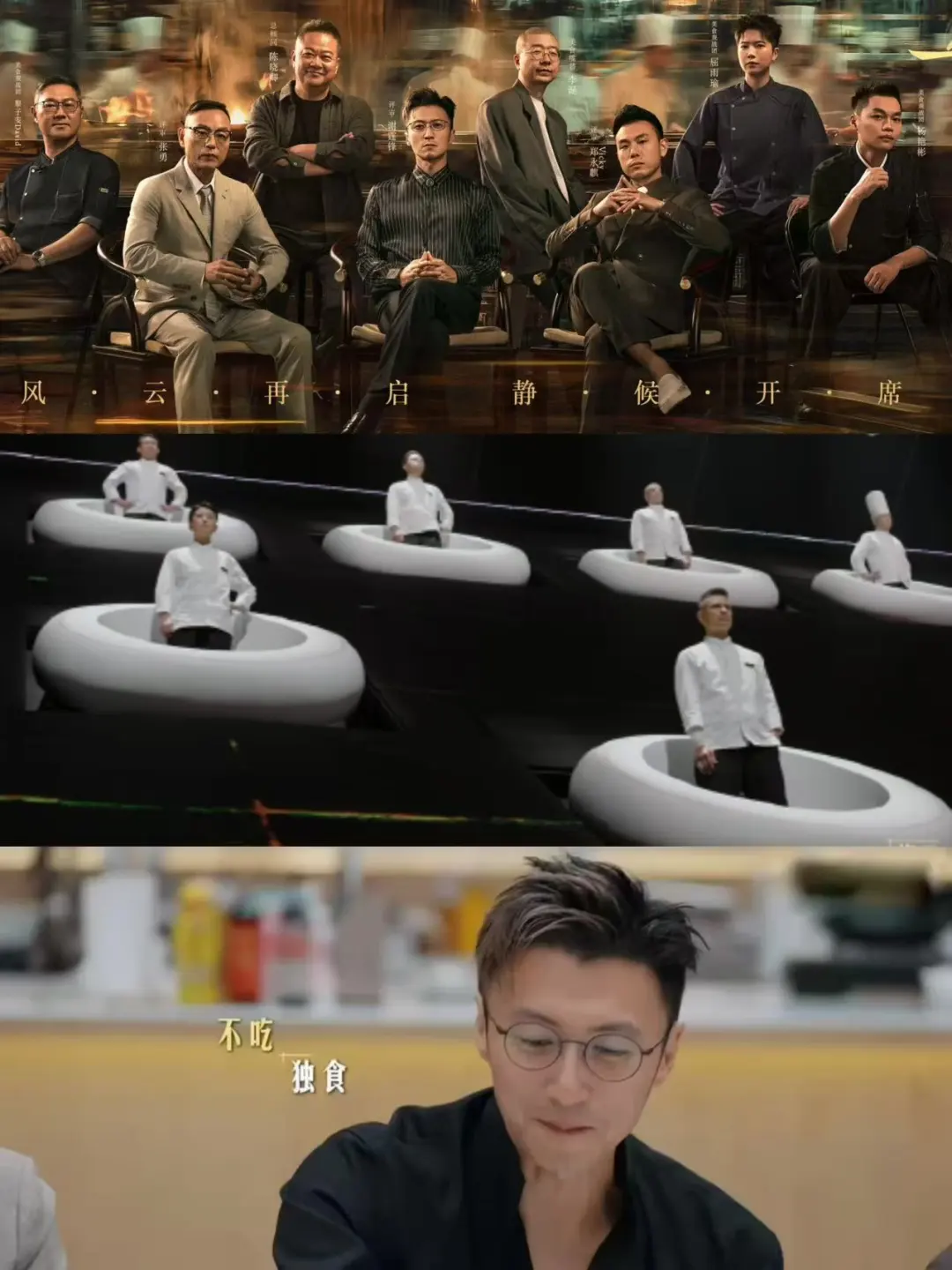 一饭封神2强势回归！满屏都是顶级厨神！