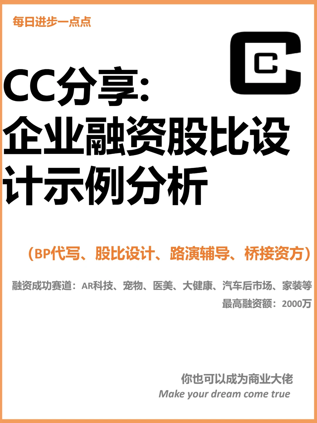CC分享: 企业融资股比设计示例分析