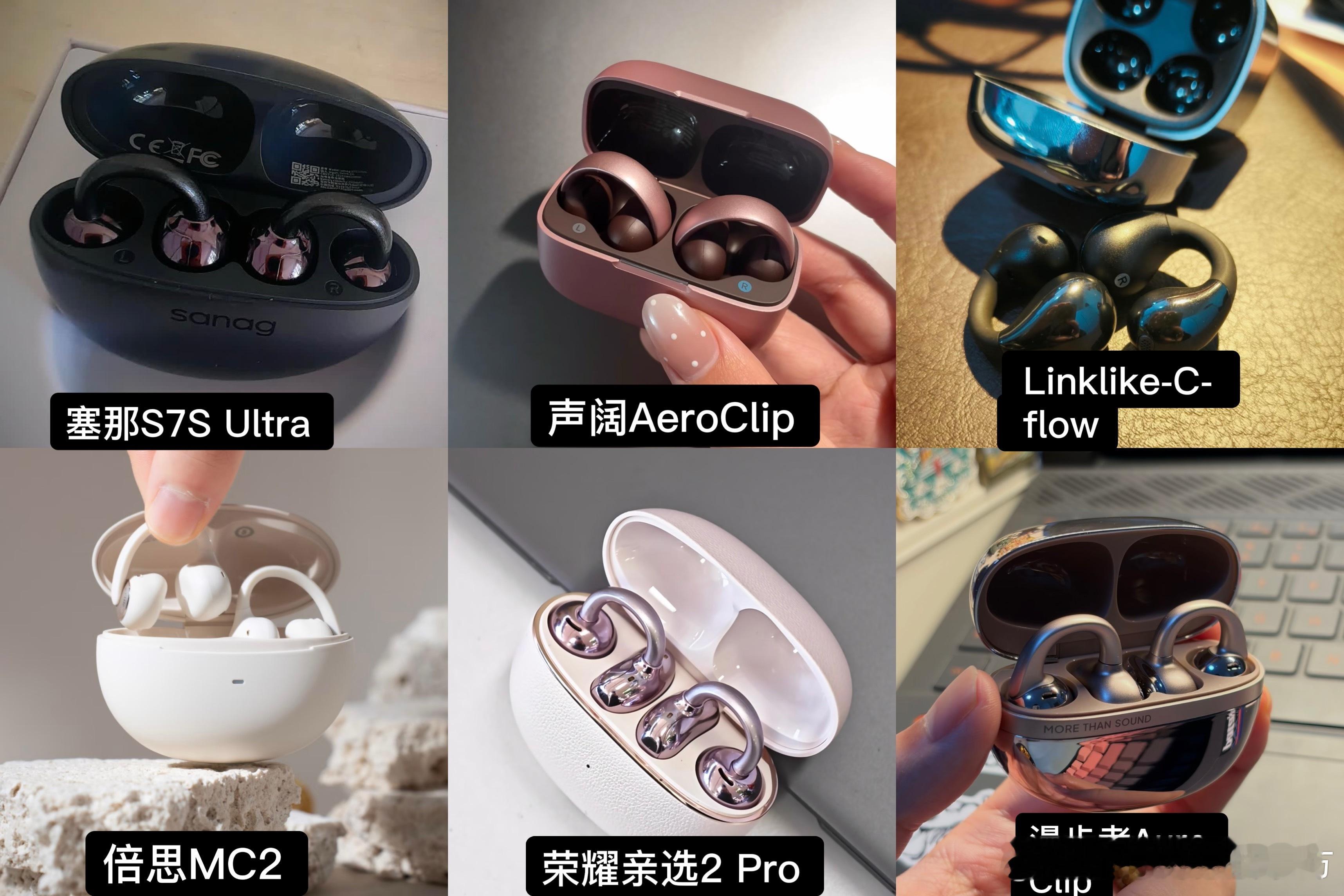 六款热门耳夹式耳机硬核横评：塞那S7S Ultra、声阔AeroClip、Linklike-C-flow、倍思MC2、荣耀亲选2 Pro、漫步者Auro Clip，你Pick谁？

嗨呀，小方今天带来硬核横测耳夹耳机了，需要耳夹耳机的可以看过来了！耳夹耳机因为自己的高颜值具备装饰性且对耳道比入耳式友好的优点广受大家喜爱，今天那就对比 ​