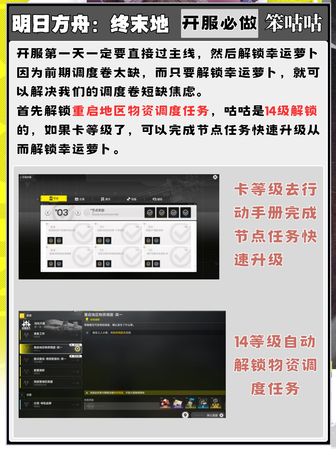 明日方舟终末地｜开服轻松攒满调度卷