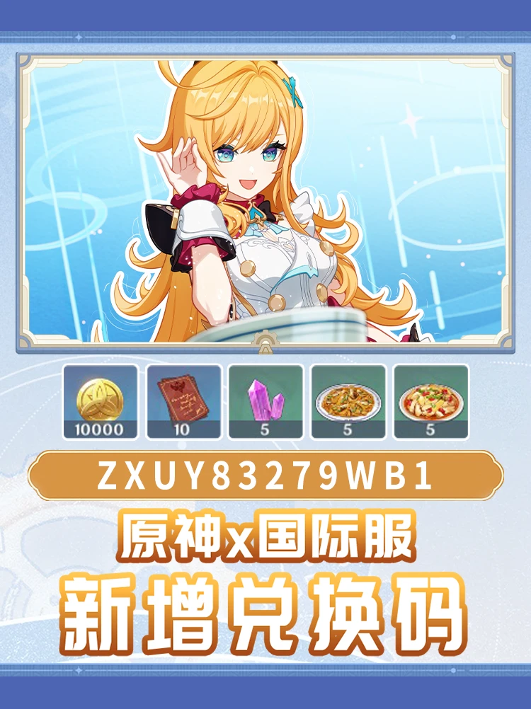 5.6版本国际服新增兑换码!