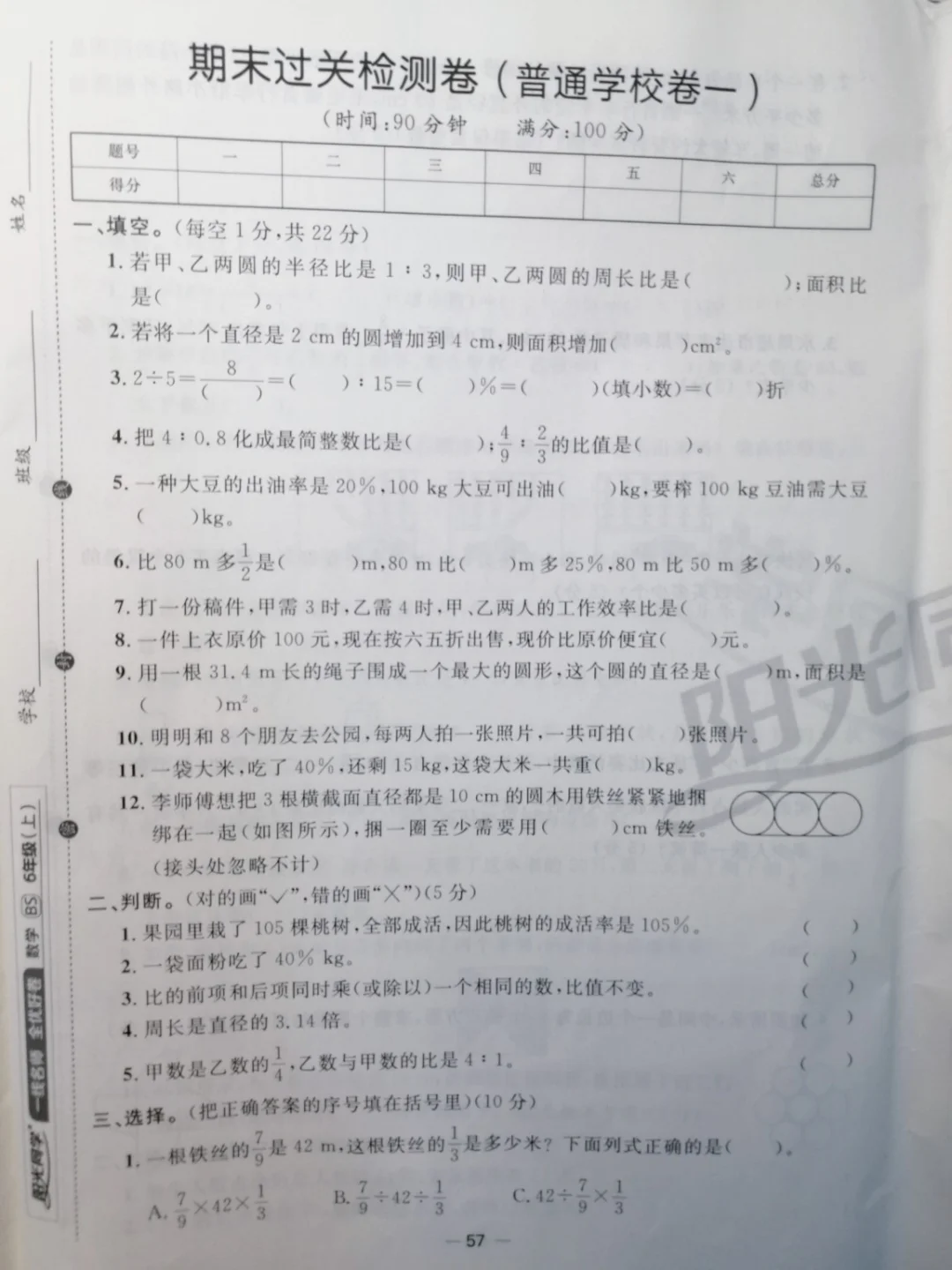 六上阳光数学，期末过关检测卷