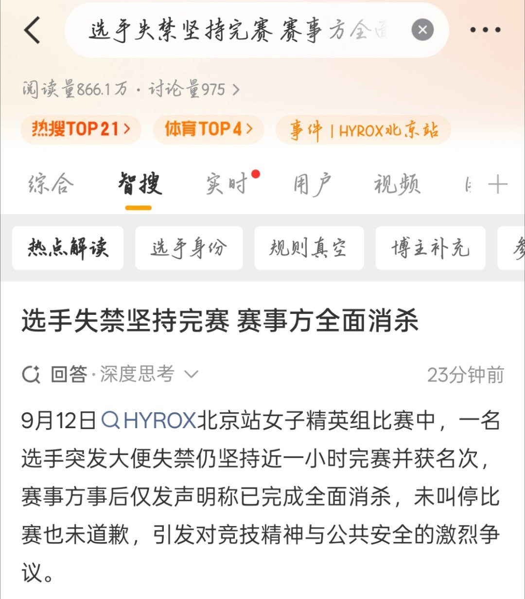 #选手失禁坚持完赛 赛事方全面消杀#很佩服这样的选手也很致敬这样的选手。会不会是高强压力带来的这种身体不适啊[傻眼] ​