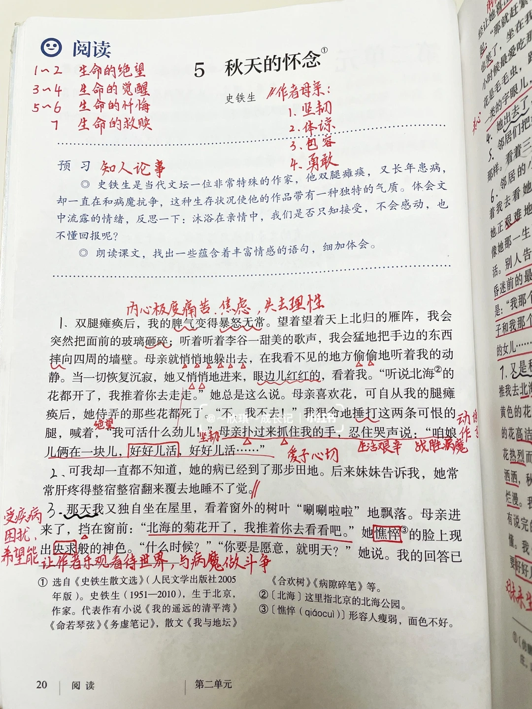 七上语文第五课，秋天的怀念