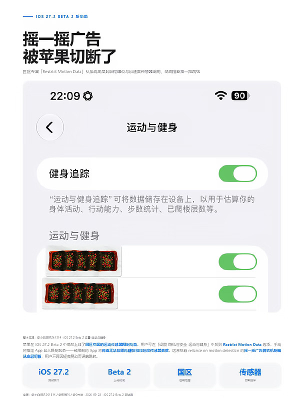 摇一摇广告被苹果掐了，这功能我是真的需要